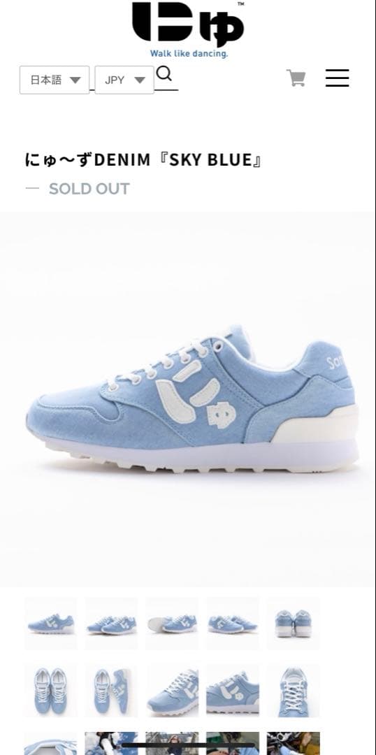 【新品未使用】にゅ～ずDENIM『SKY BLUE』