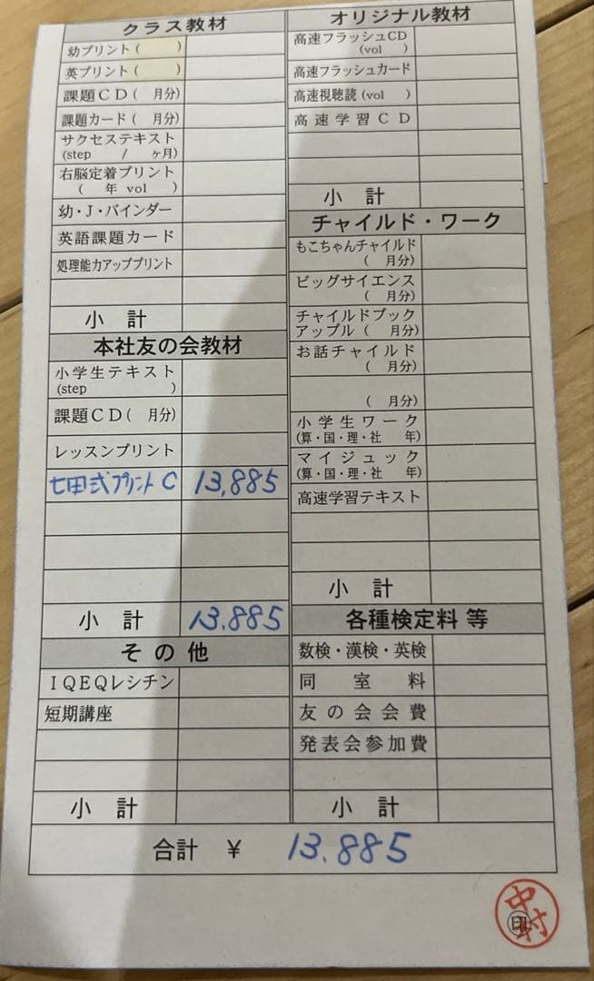 七田式　プリントC
