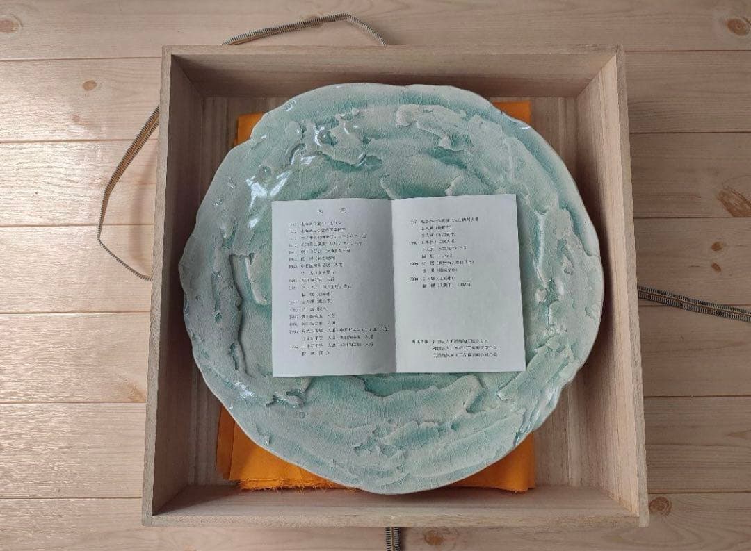 美濃焼作家　熊谷強（くまがいつよし）作品　灰青磁うず潮紋大鉢（青磁荒磯盛皿）
