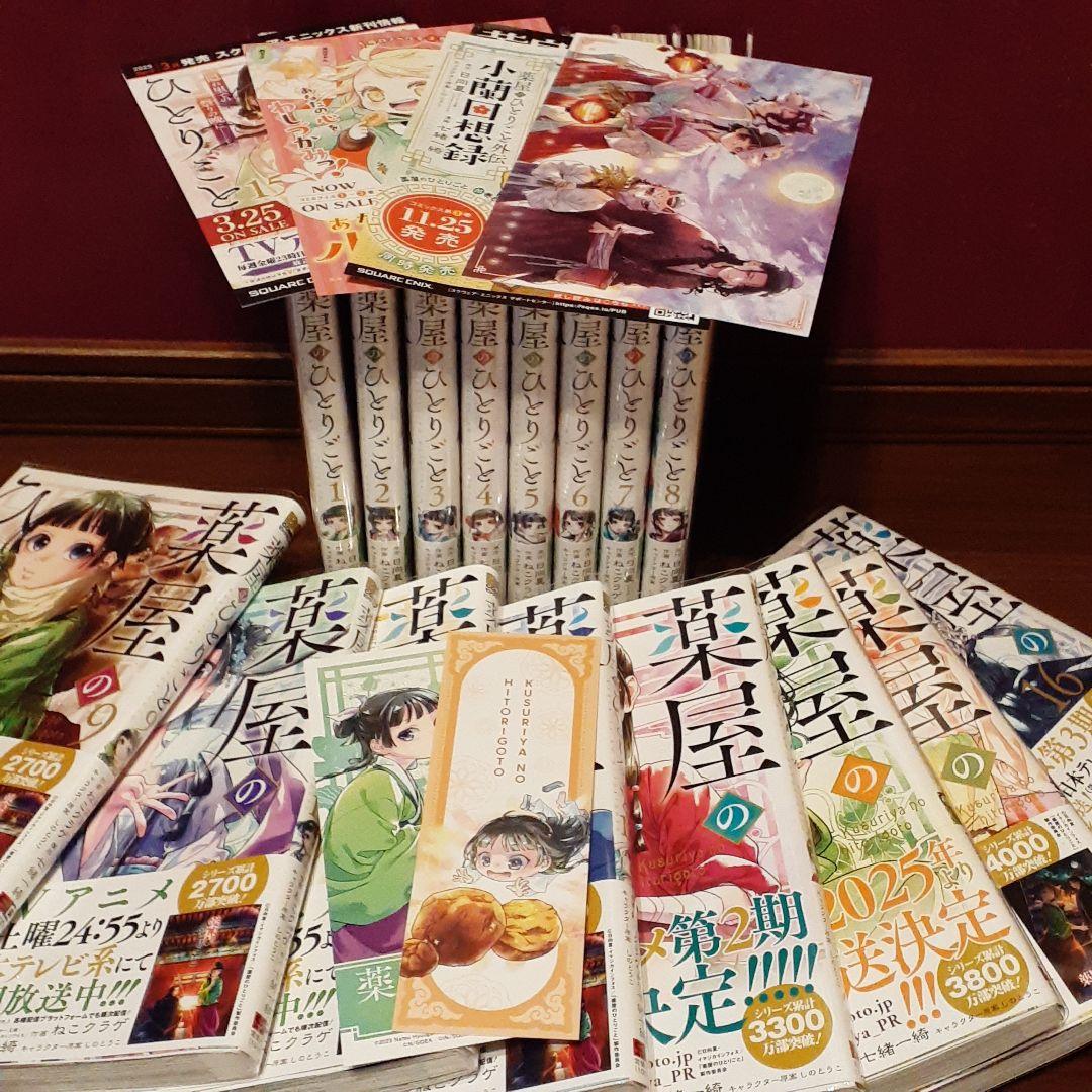 漫画　薬屋のひとりごと　既存全1-16巻　透明カバー付き