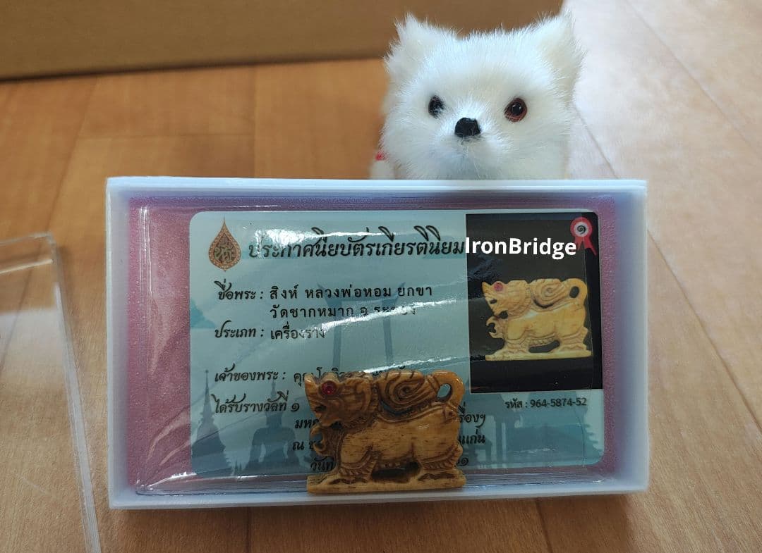 タイのお守りプラクルアン！タイの獅子シン！魔除け効果！鑑定カード付！