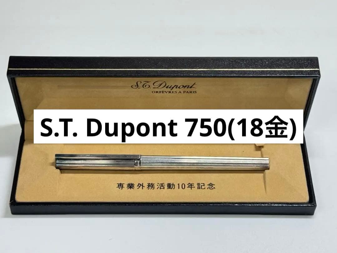 高級万年筆S.T. Dupont オルフェーヴル・ア・パリ 750
