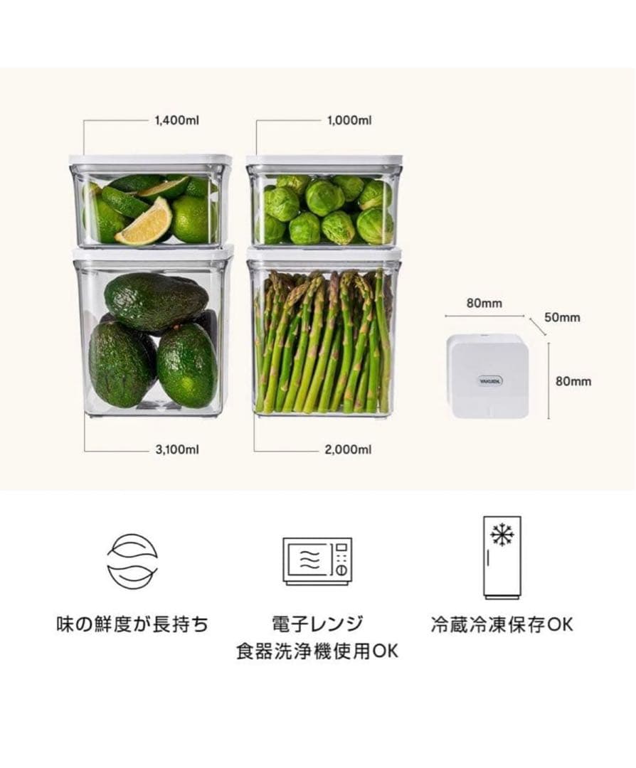VAKUEN プレミアム　真空保存容器　全自動食品シーラー機 5個セットバクエン