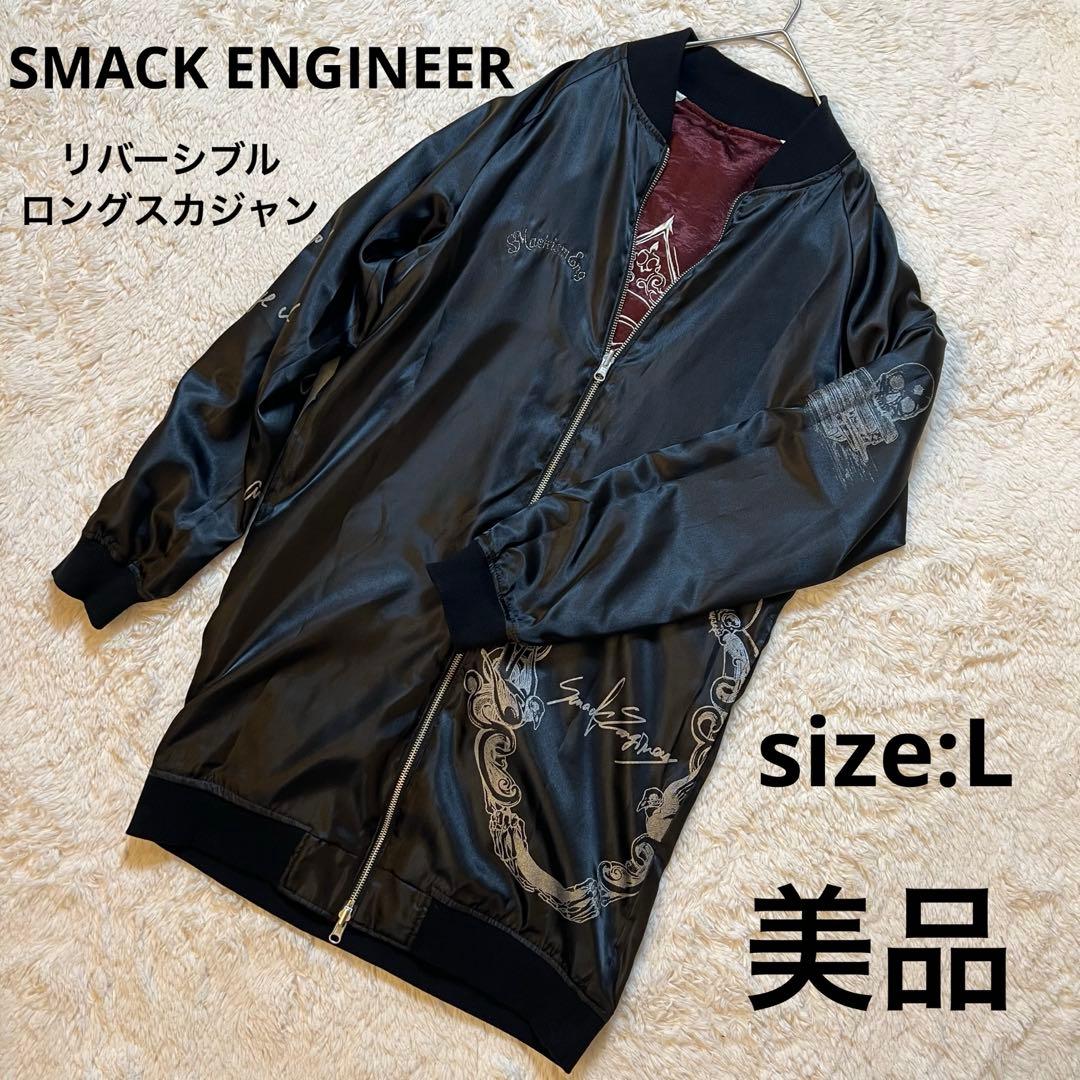 希少✨ Y2K SMACK ENGINEER リバーシブル ロングスカジャン
