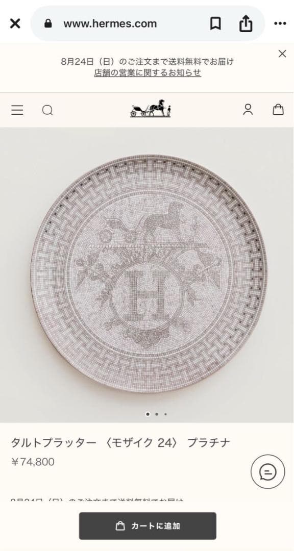 エルメス タルトプラッター モザイク24 プラチナ ディナープレート 食器