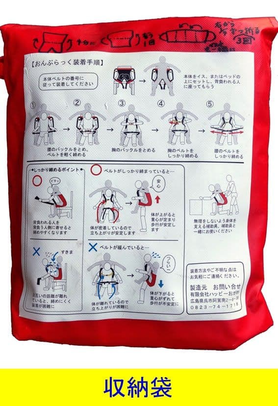 おんぶらっく 大人用 0119 ハッピーおがわ