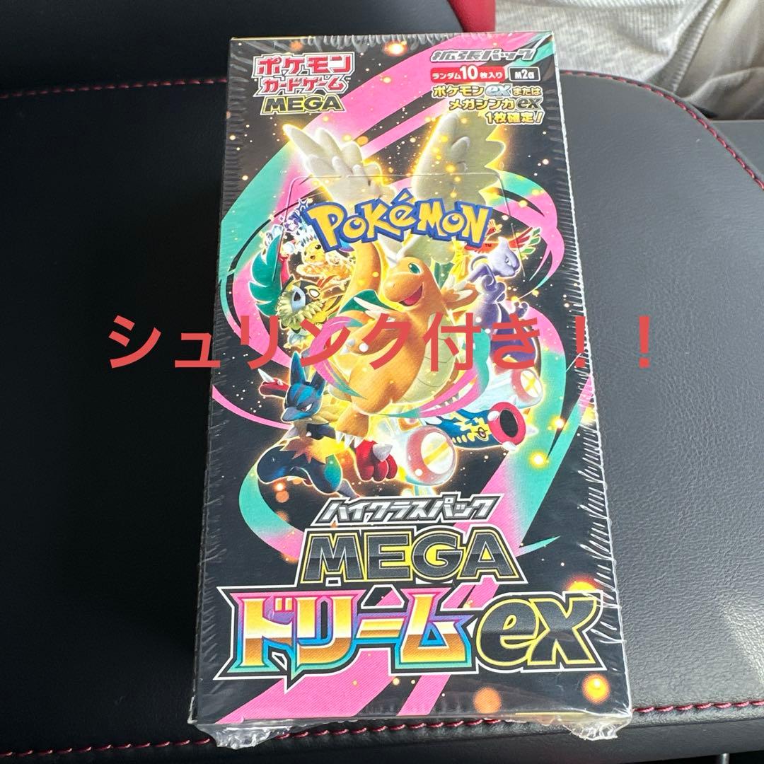 シュリンク付き！ポケモンカードゲーム MEGA ドリームEX 10パック