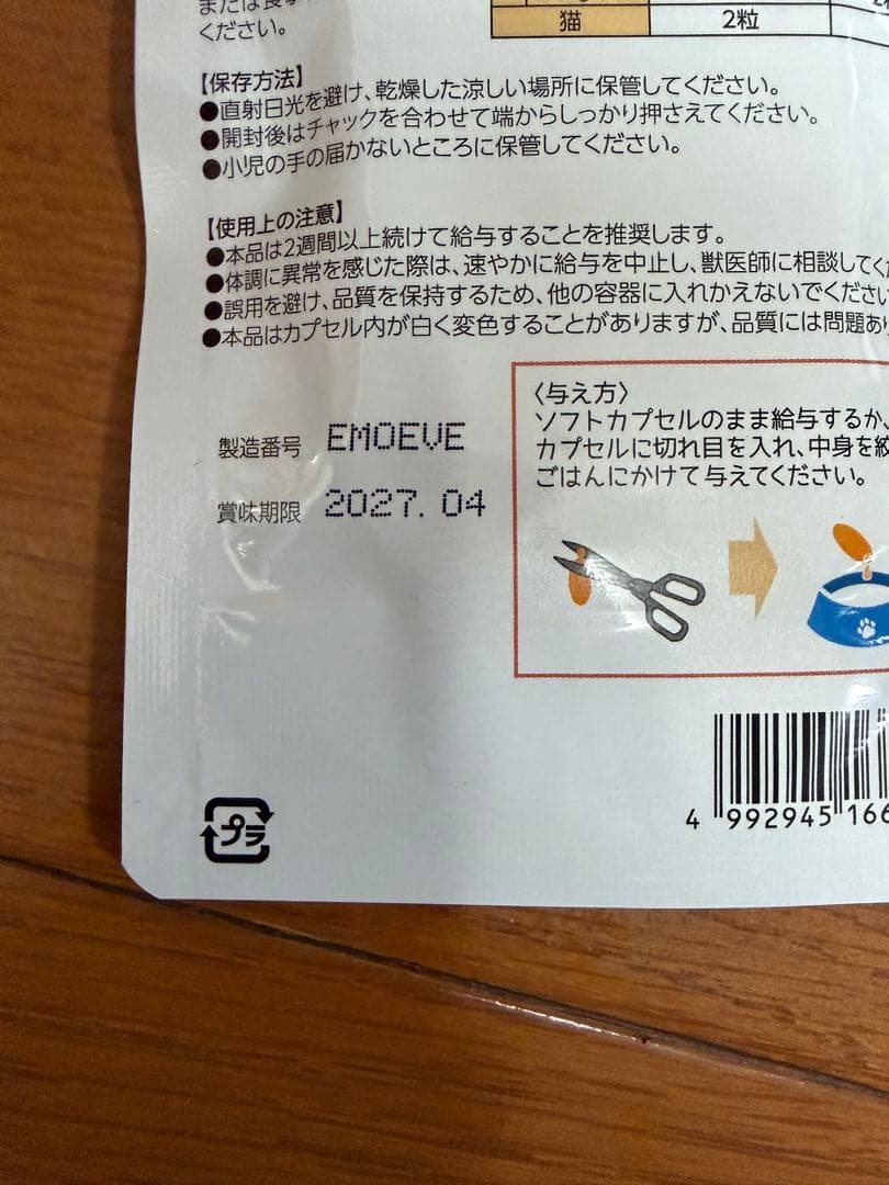 アンチノール＋,モエギイガイEX