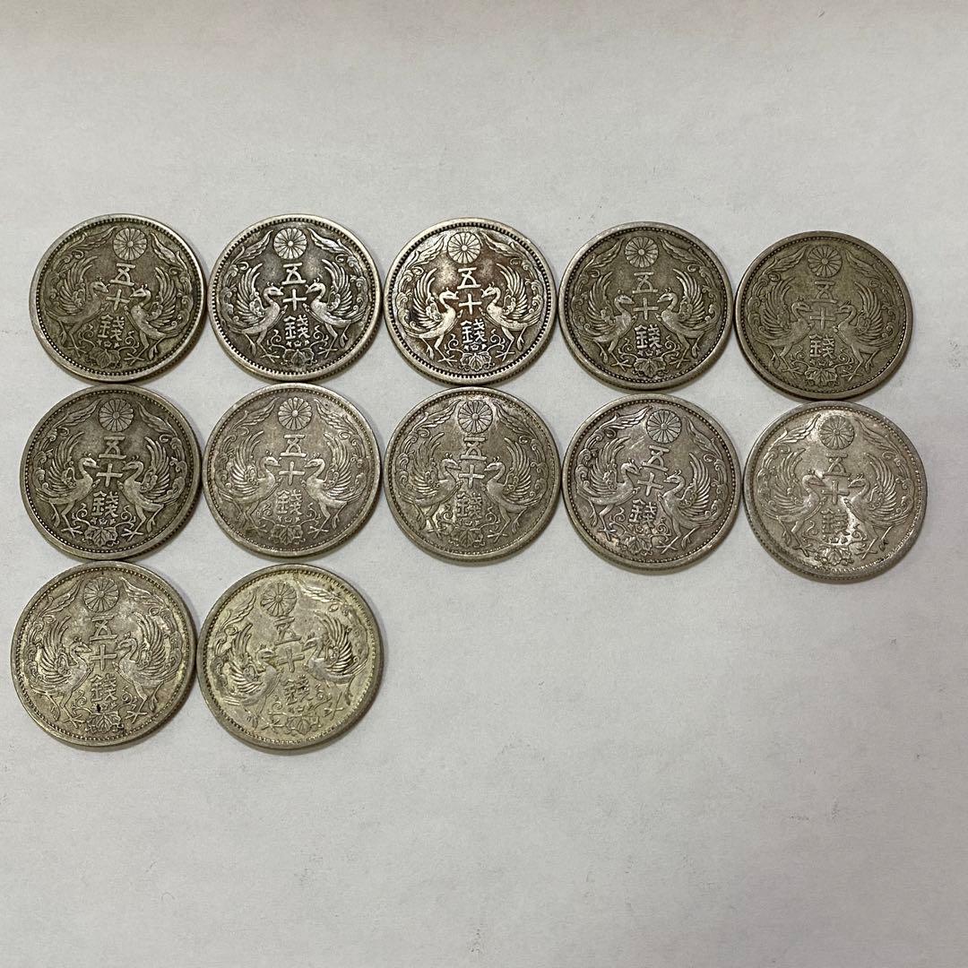 小型 50銭 銀貨 鳳凰 大正 昭和 12枚 まとめ売り