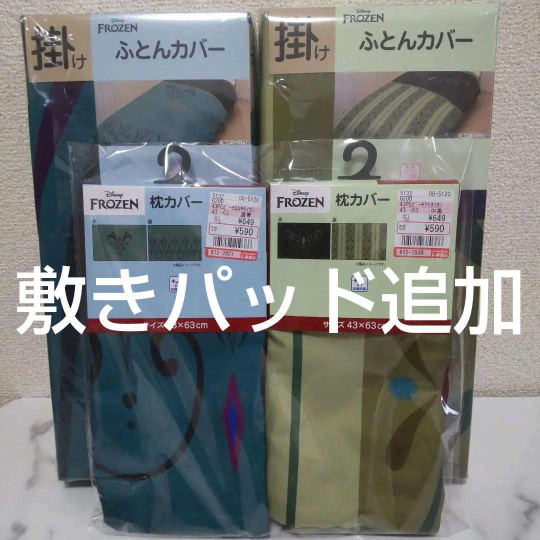 アナ雪 掛け ふとん カバー 枕カバー エルサしまむら ディズニー プリンセス