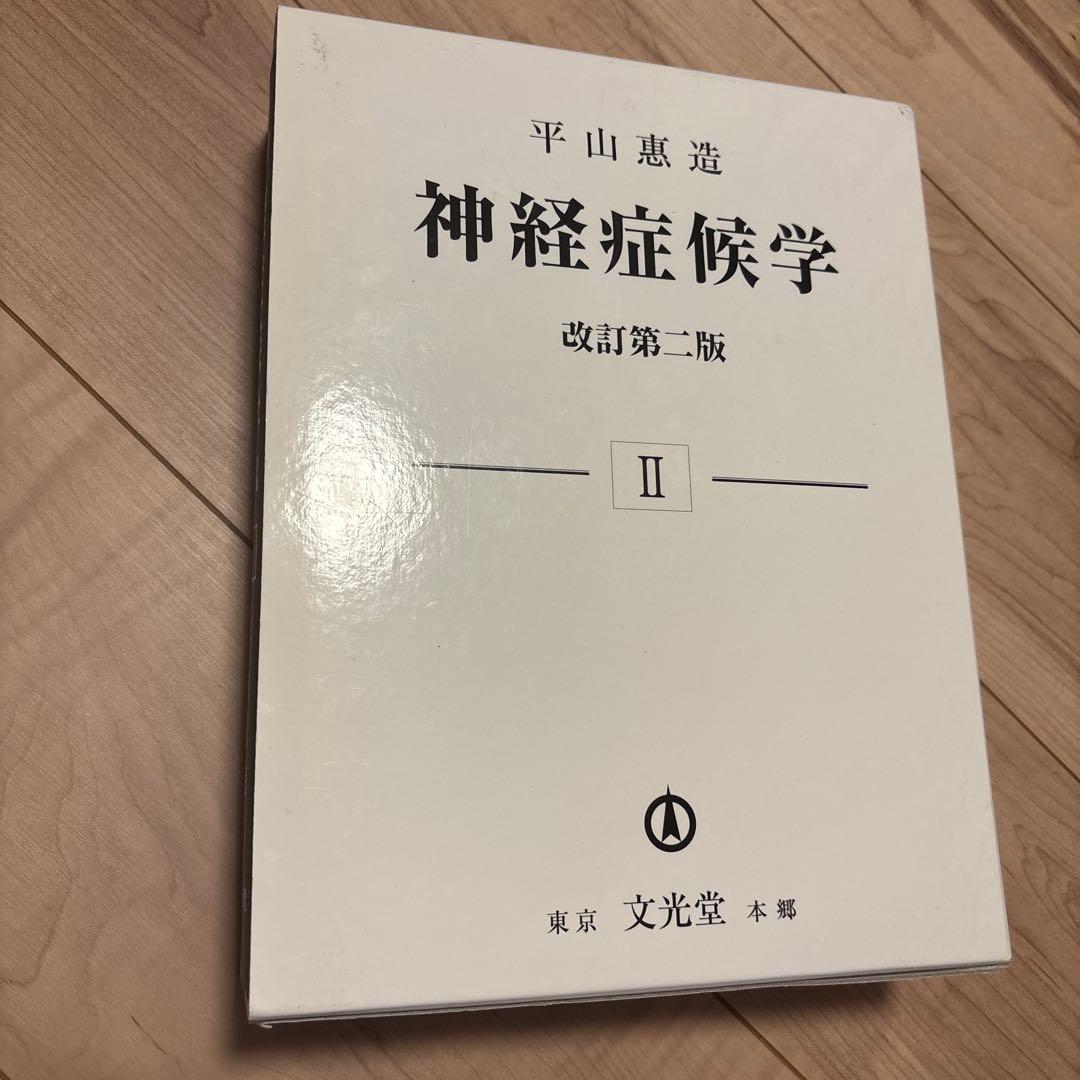 た*ん様 神経症候学 2