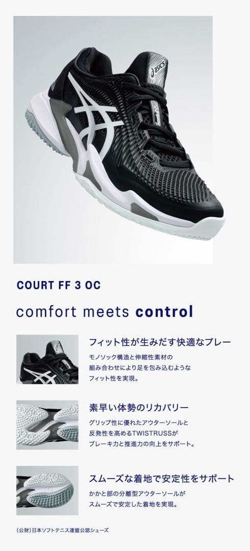 アシックス新品箱入り⭐️COURT FF 3 OCオムニ・クレーテニスシューズ競技
