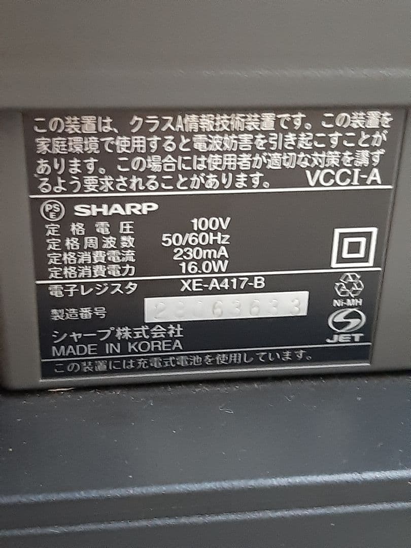 【中古品】SHARPレジスター XE-A417-B