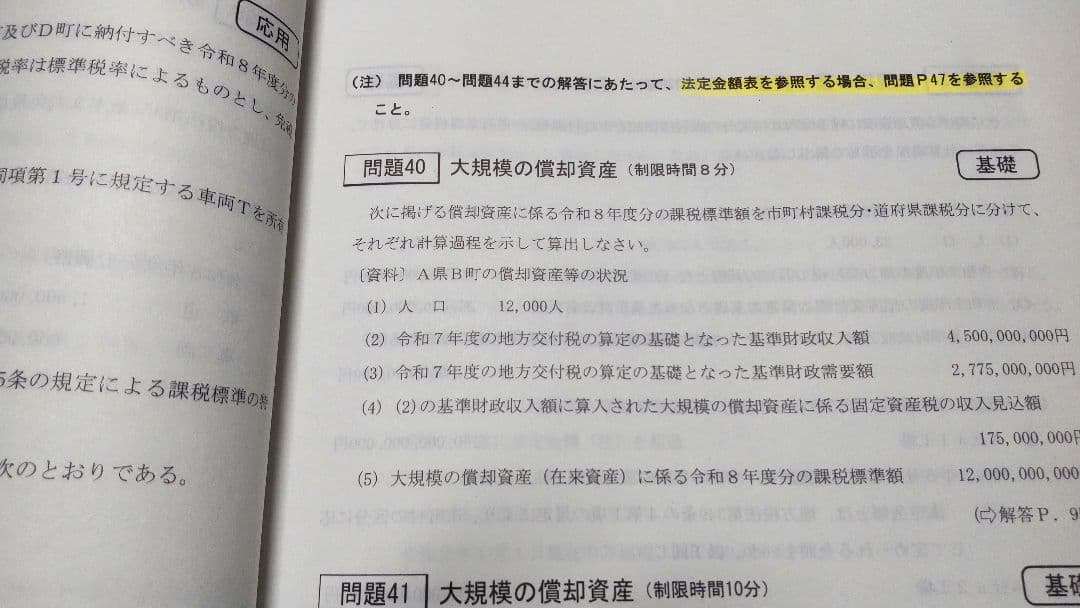 2026 TAC 固定資産税 基礎マスター速習コース 税理士講座