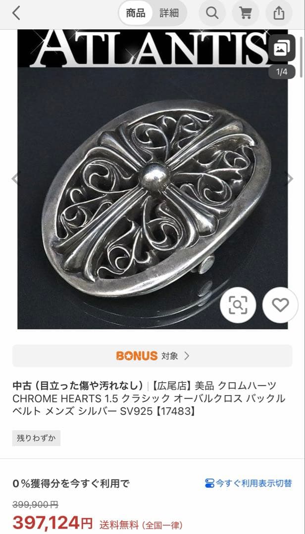 Chrome Hearts シルバー925 オーバルバックル1.5