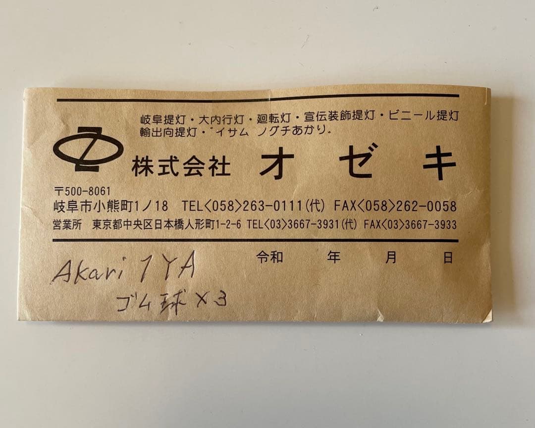 イサム・ノグチ アカリ akari 1AY スタンドライト　オゼキ正規品　未開封