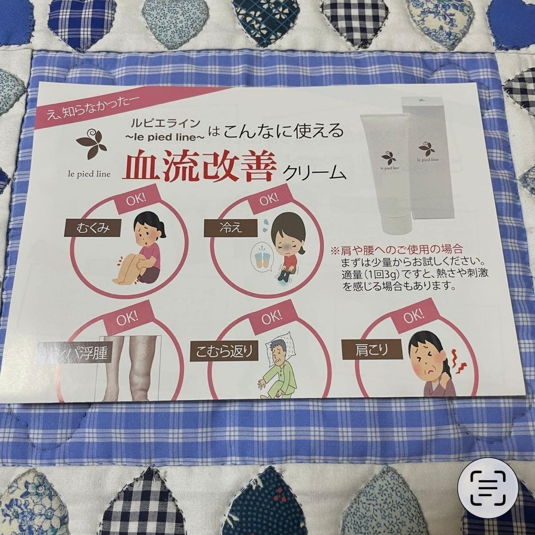 ルピエライン　イコールヒューマン　レッグクリーム　むくみ解消　温感　保湿