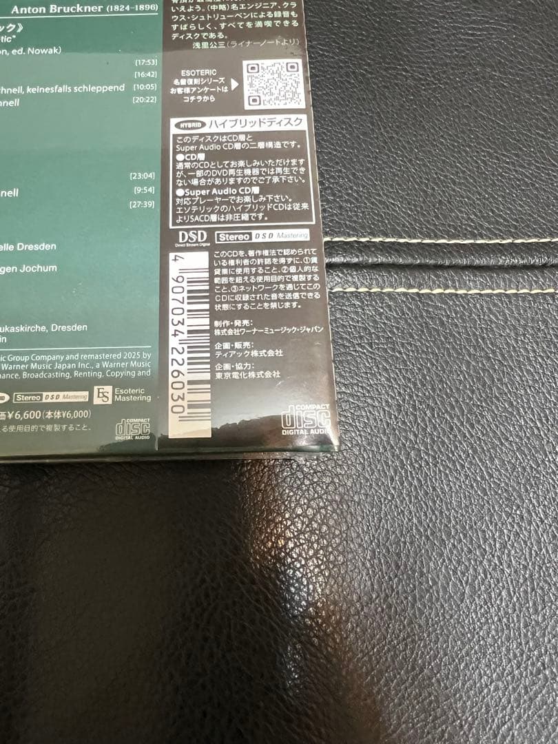 ESOTERIC SACD ESSW-90315/16 ブルックナー 交響曲第4