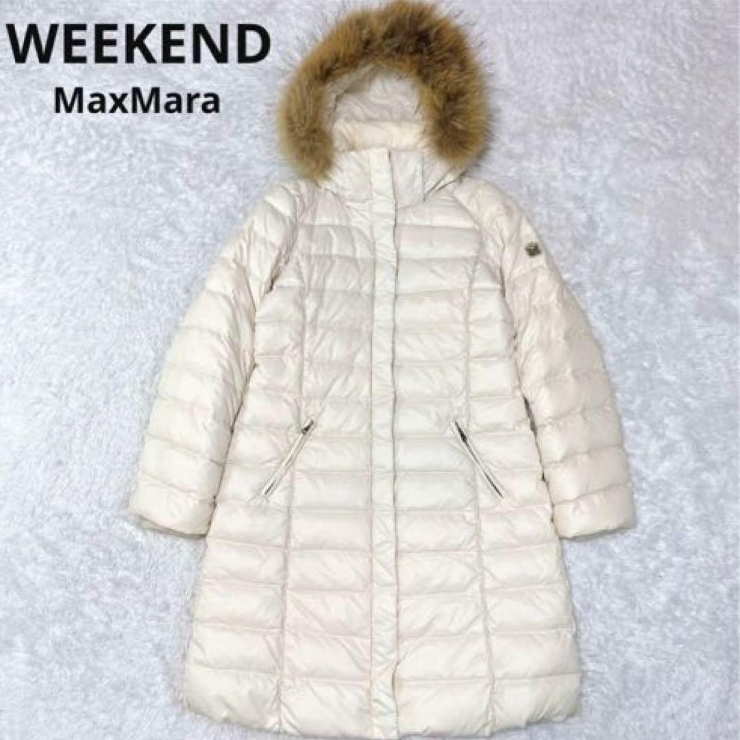 MaxMara WEEKEND ロングダウンジャケット アイボリー 38