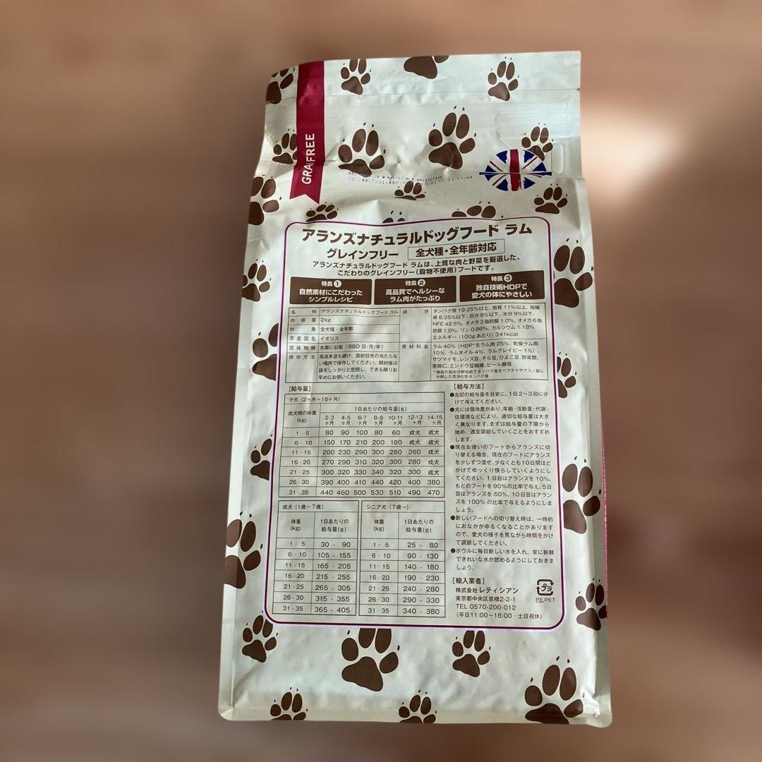 アランズナチュラルドッグフード グレインフリーラム 2kg