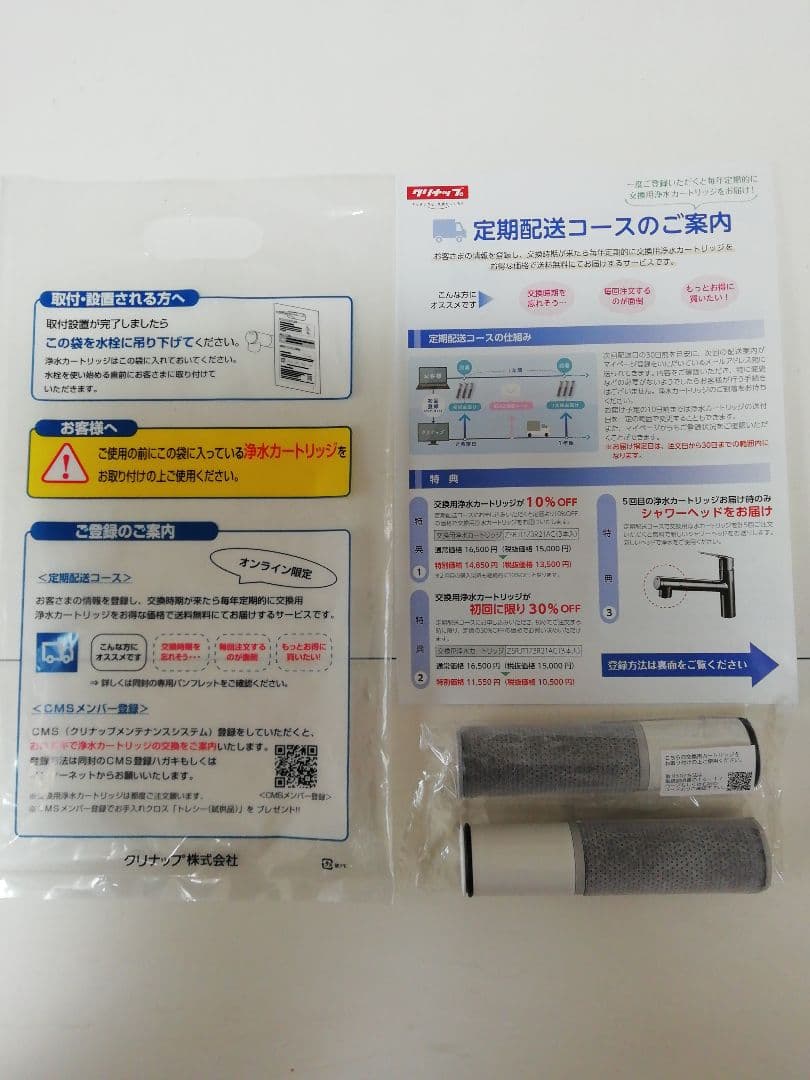 正規品　クリナップ　浄水器カートリッジ　ZSRJT173R21AC 　2個セット