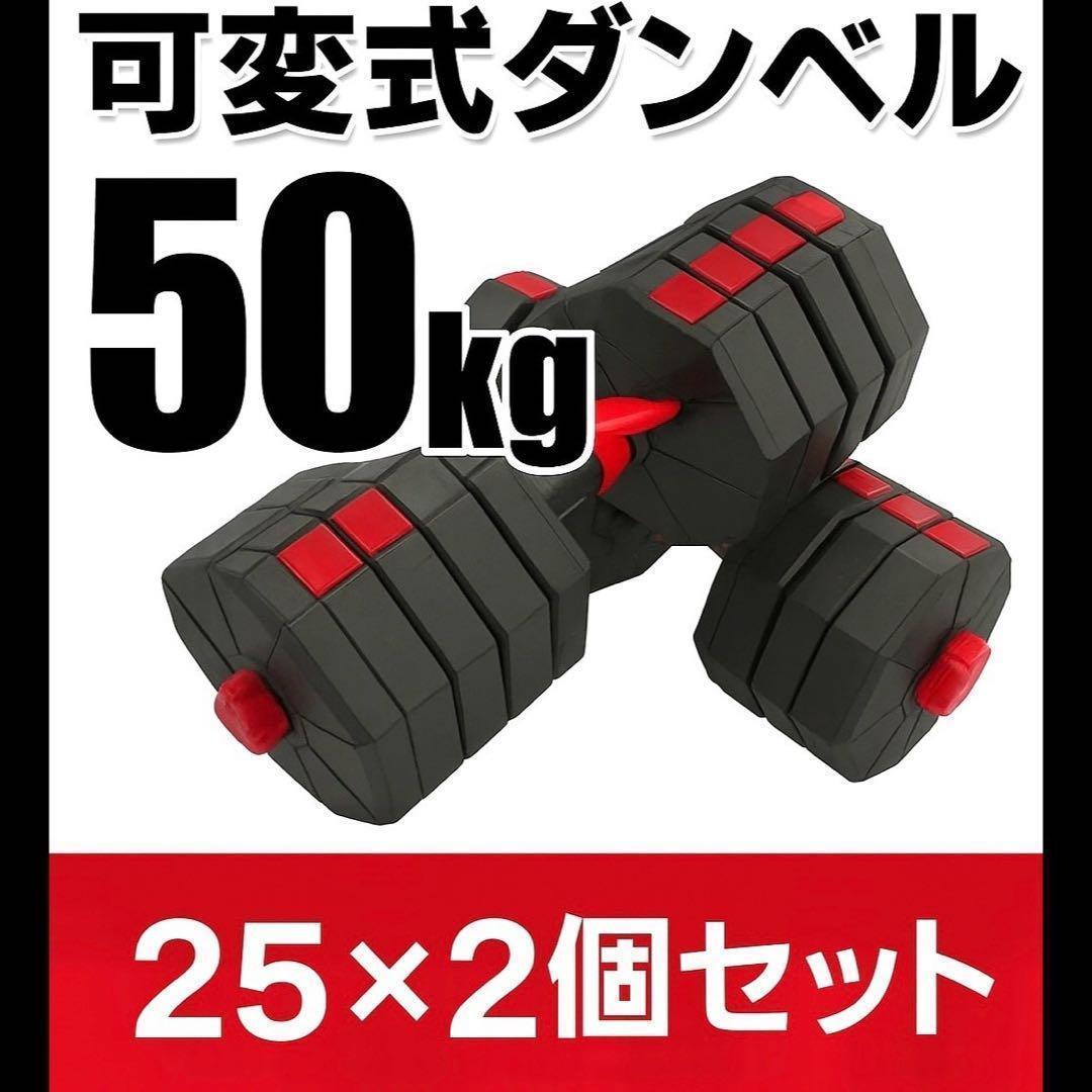 【角型プレート】計50kg バーベルにもなるダンベル 25kg×2個セット A7