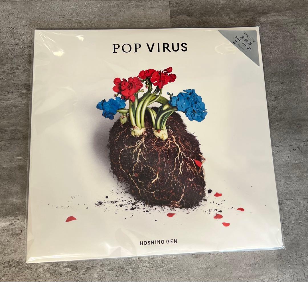 星野源 POP VIRUS アナログレコード重量盤 2枚組　未開封