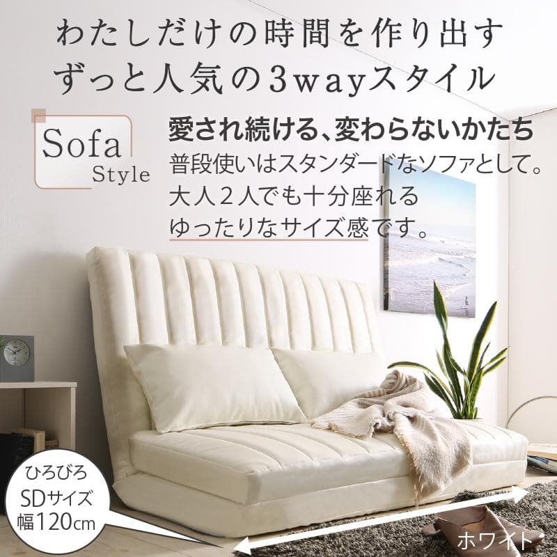 大人気！！数量限定大特価！3way ソファベッド セミダブル 120【ベージュ】