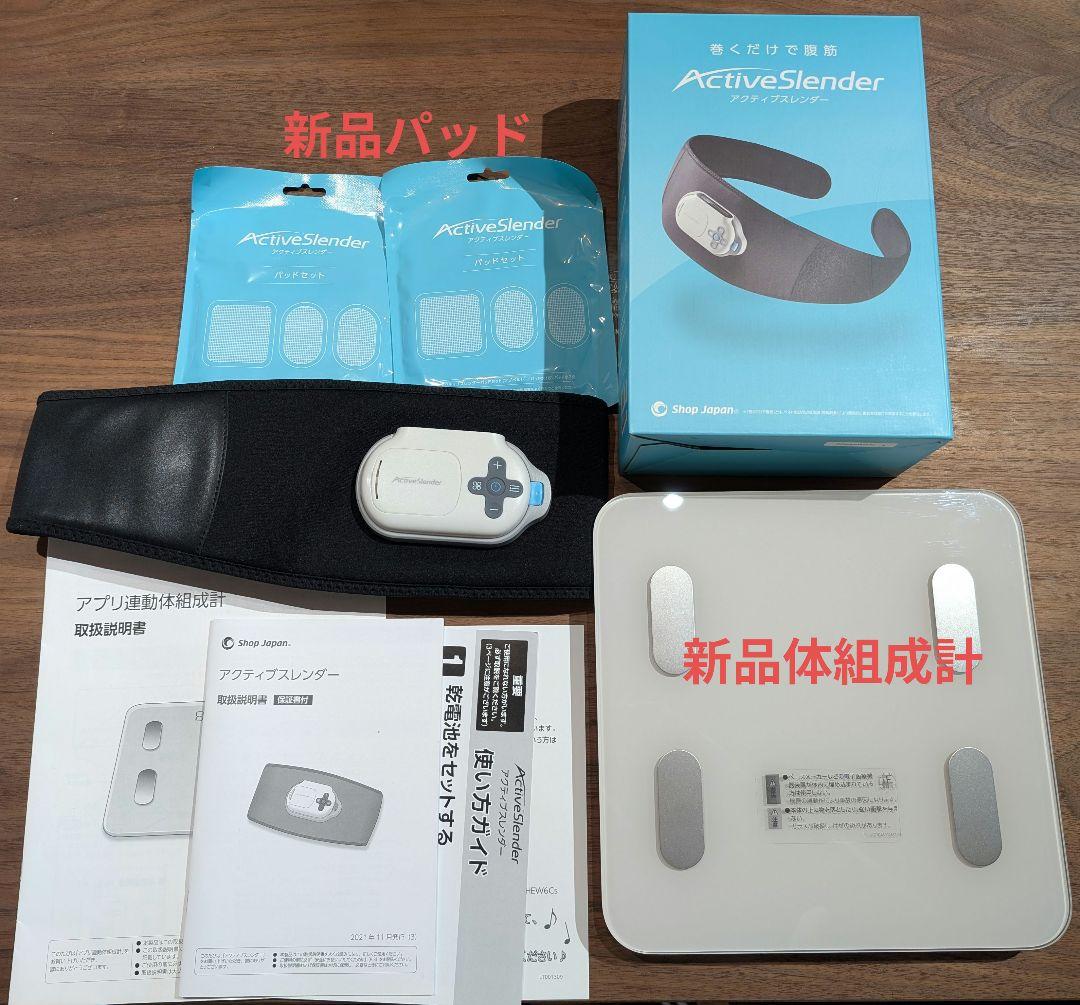 ActiveSlender+新品パッド2組+新品体組成計