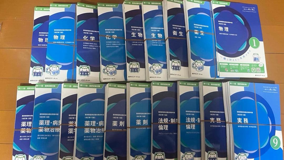 [業者裁断済み]第111回薬剤師国家試験対策参考書　青本・青問