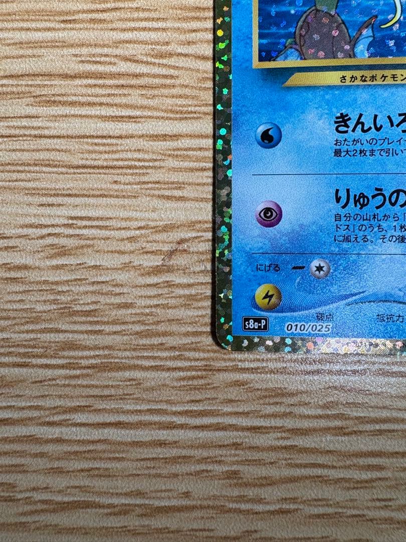 ひかるコイキング プロモカードパック 25th ANNIVERSARY edi…
