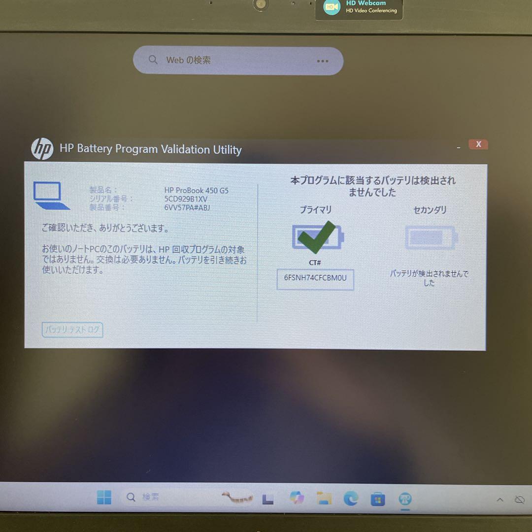 【マウス付き】HP ProBook 450 G5 第8世代i5 Wストレージ