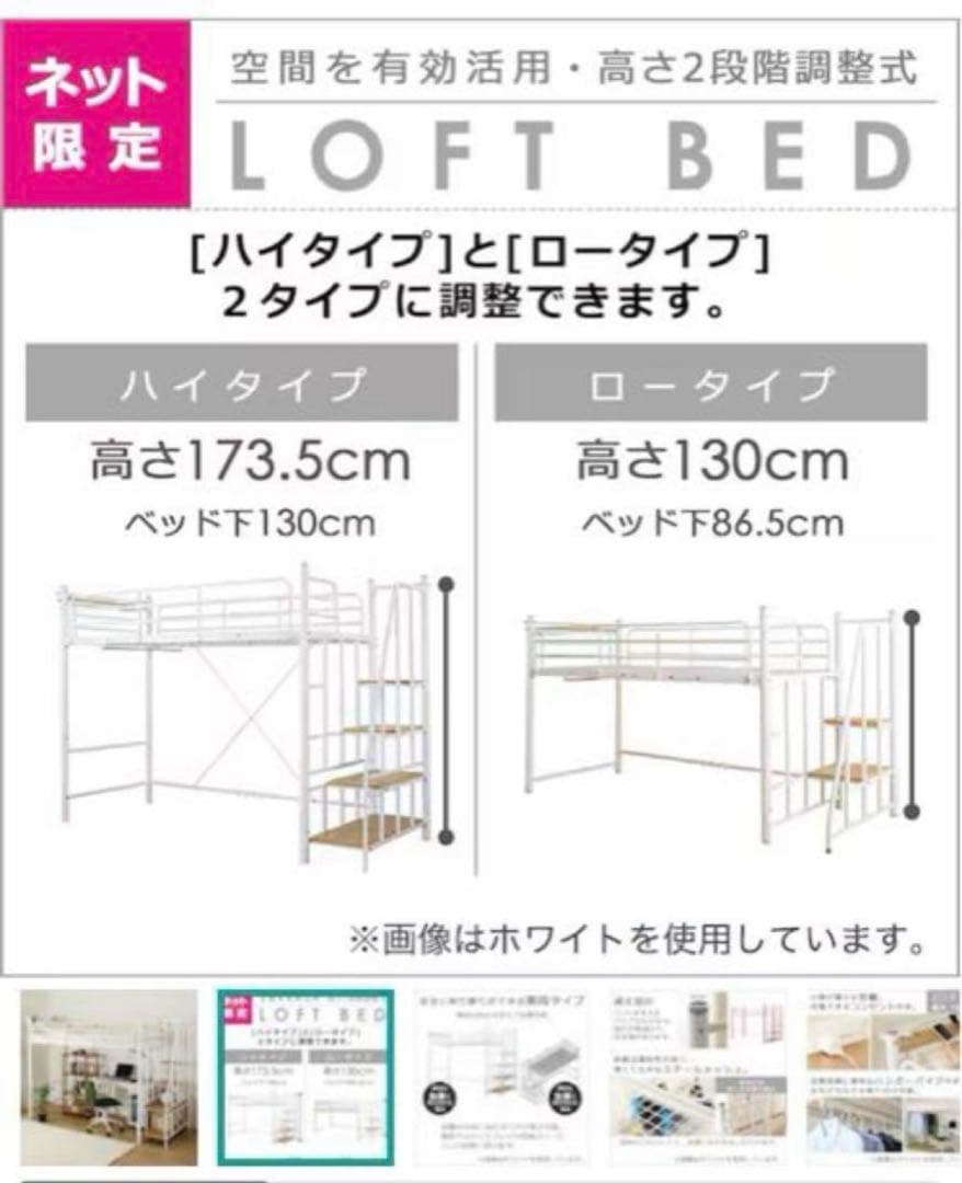 ニトリ　高さ2段階式階段付きロフトベッド