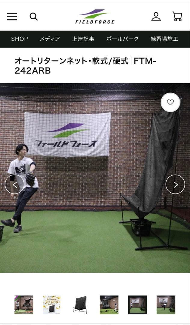 フィールドフォース　オートリターンネット