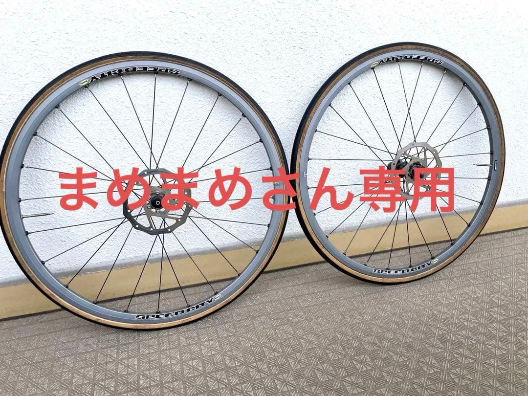 マビック Mavic speed city 700c ホイールセット