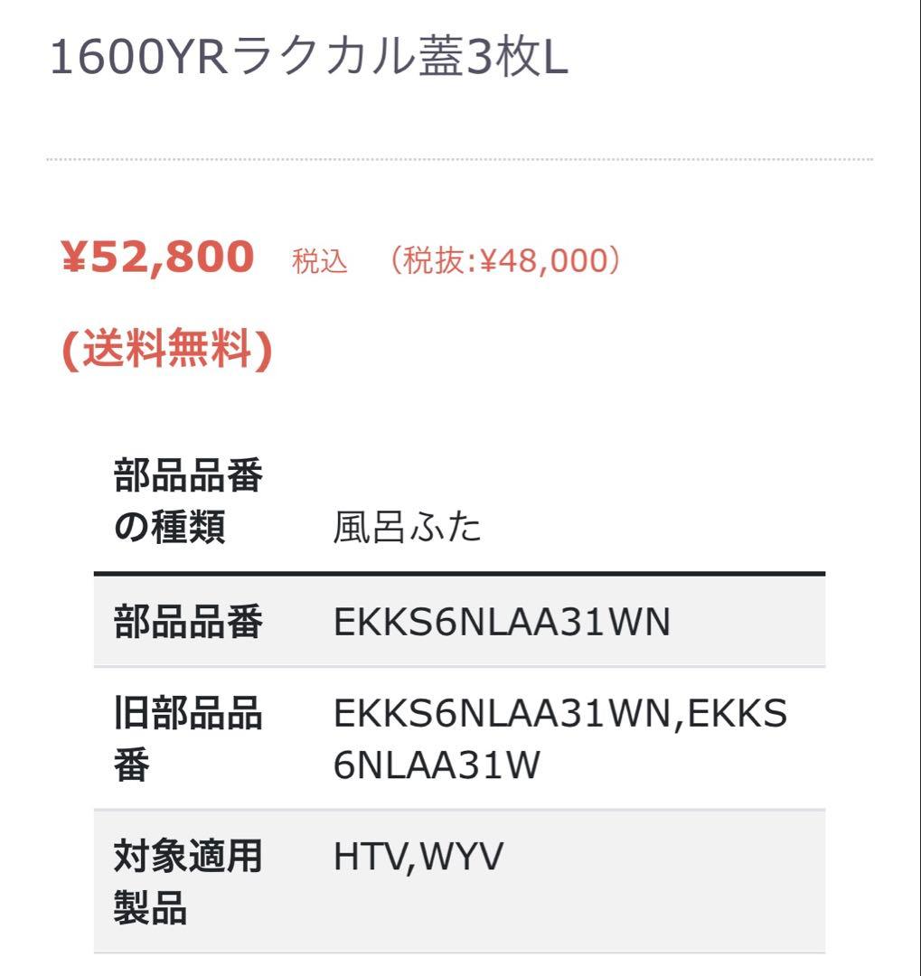 TOTO サザナ 風呂ふた EKKS6NLAA31WN