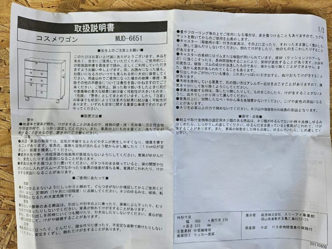 コスメワゴン　WH色