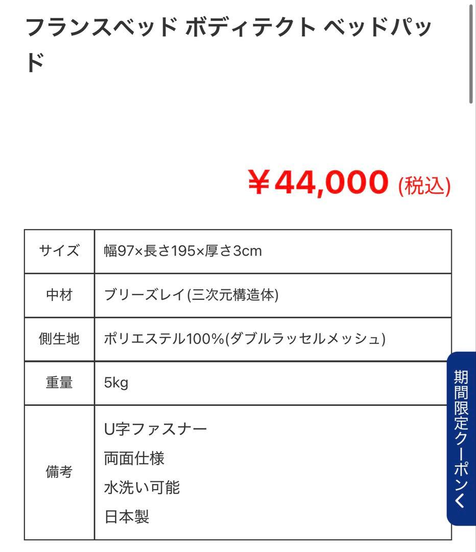 フランスベッド 正規品 ボディテクト ベッドパッド シングル 新品未開封