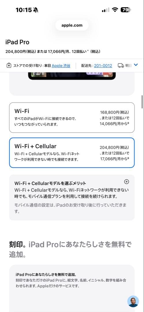 iPad Pro m5 11インチ 256GB Wi-Fi + Cellular