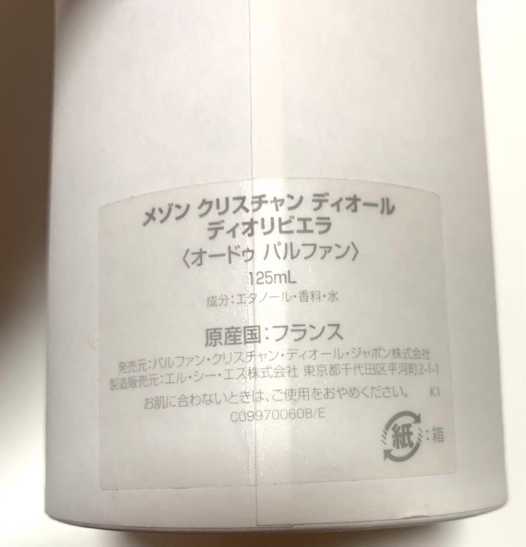 ほぼ未使用 DiOR dioriviera 125ml