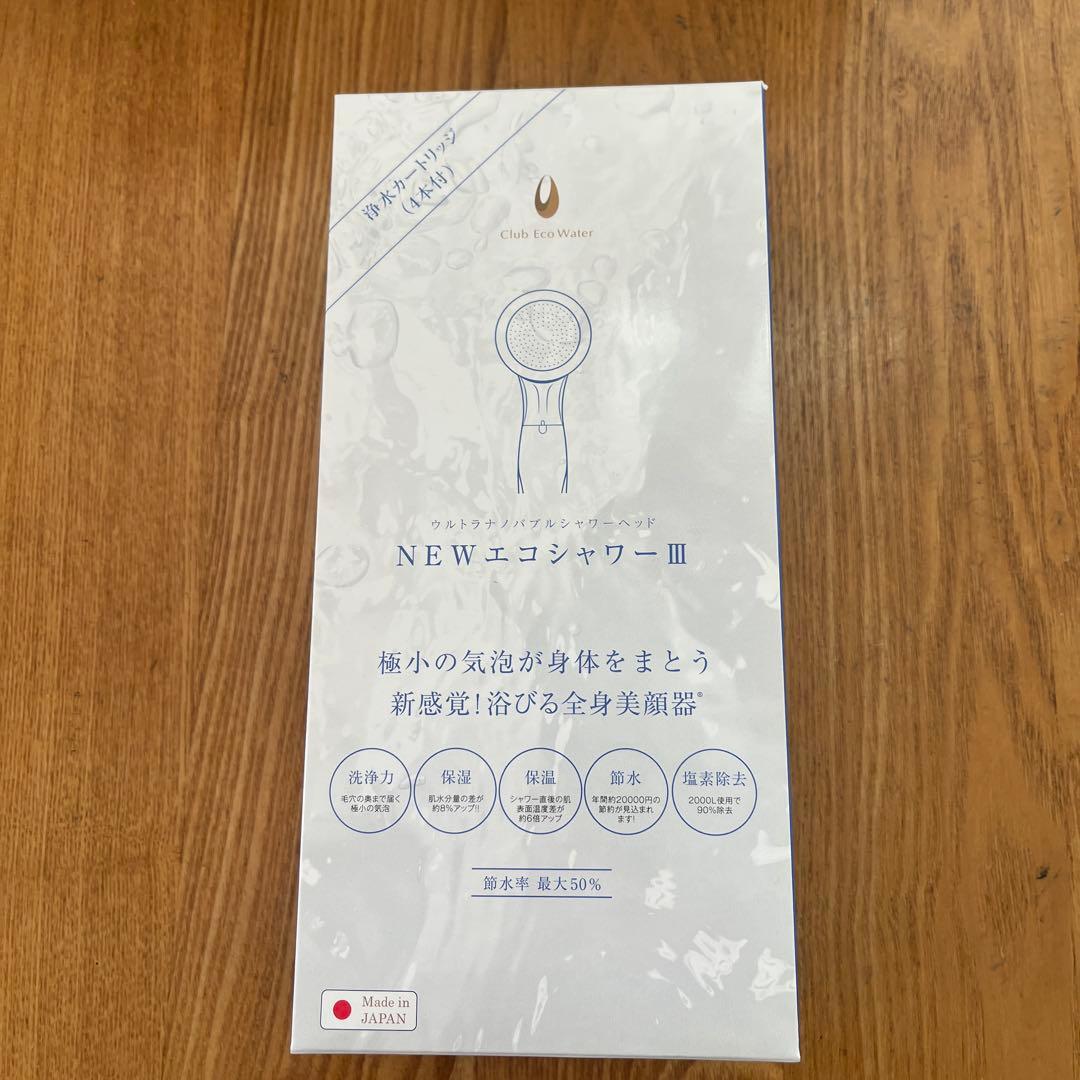 NEWエコシャワーIII 日本製