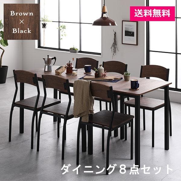 ダイニングセット 8点 分割テーブル幅180cm チェア6脚 ブラウン×ブラック