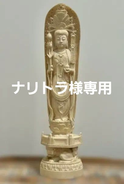 ナリトラ　東洋彫刻 古龍作 観音像 高さ約30.5cm