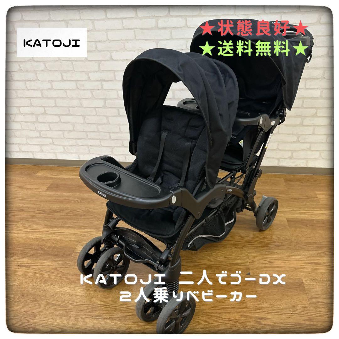 KATOJI 二人でゴーDX ブラック 2人乗りベビーカー