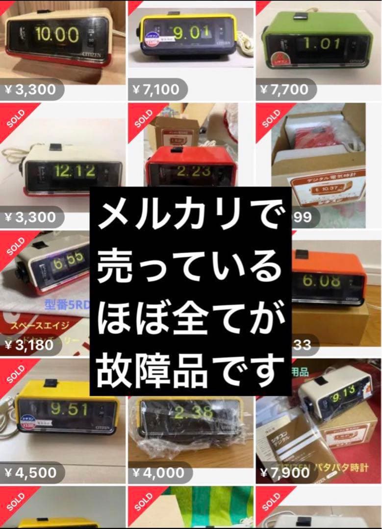 【整備済み動作正常】レア品 CITIZENパタパタ時計 ハイリーフ・コニー