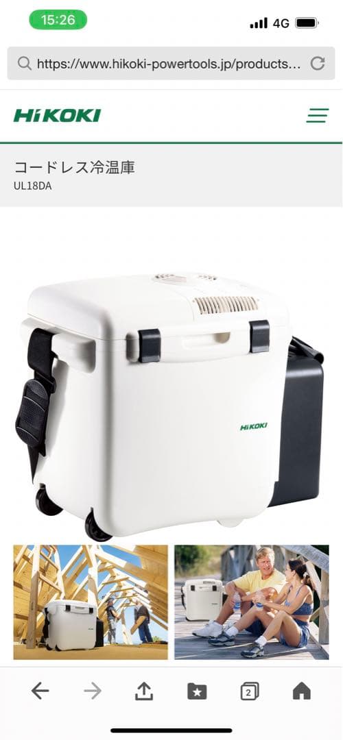 ハイコーキ　コードレス冷温庫　UL18DA（XM）