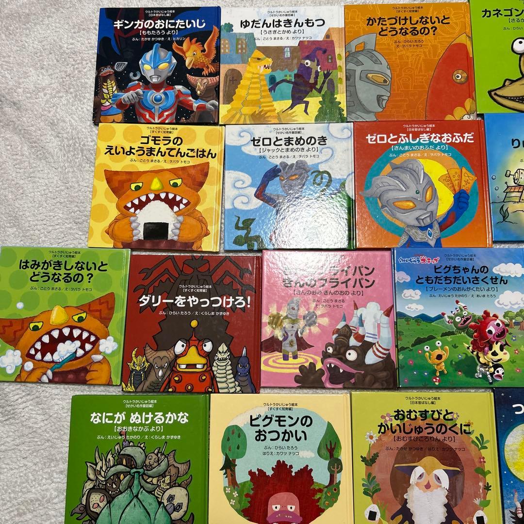 ウルトラかいじゅう絵本　31冊コンプリートセット