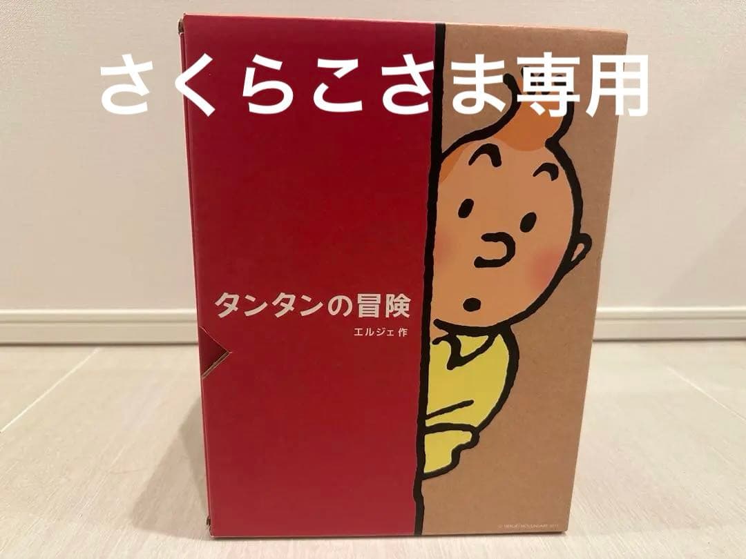 【さくらこさま専用】タンタンの冒険 ペーパーバック版 24冊セット 箱付き