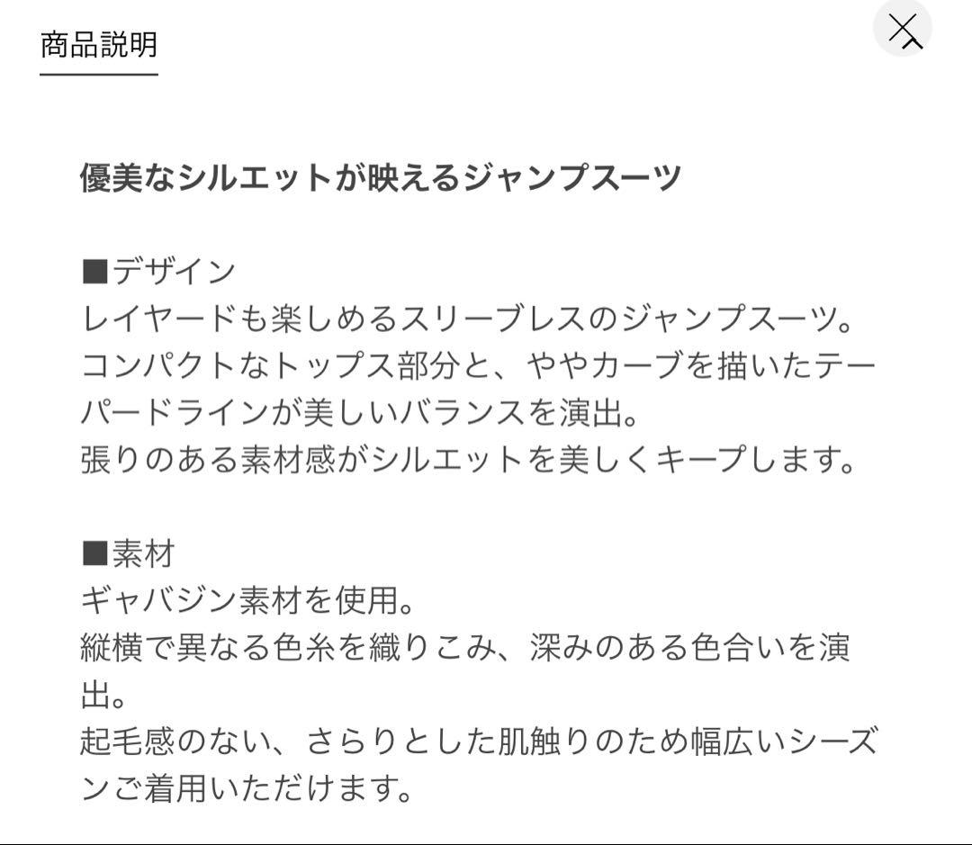 美品☆ドゥロワー2025FALL2 ノースリーブジャンプスーツ（サロペット）