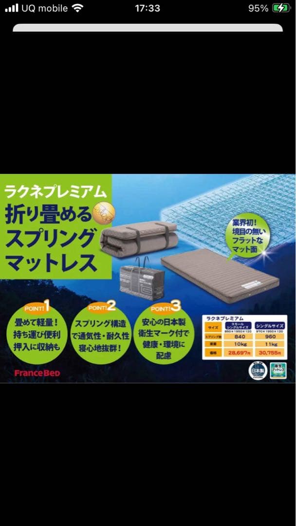 フランスベッド　ラクネスーパープレミアム　セミシングル